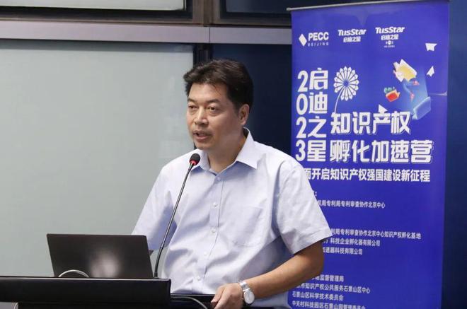 2023启迪之星知识产权孵化加速营正式启动(图2)