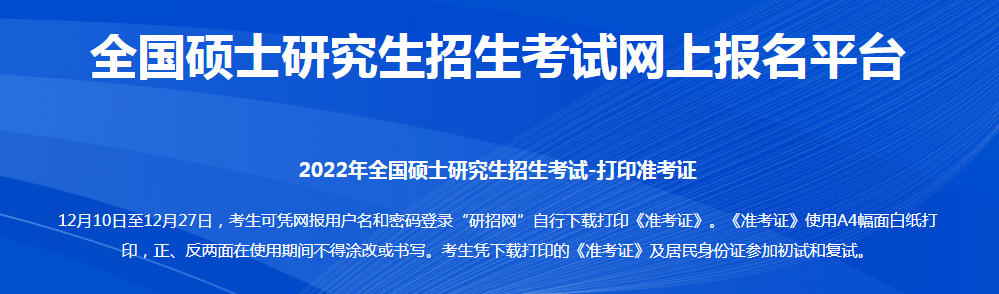 研招网考研必知的网站