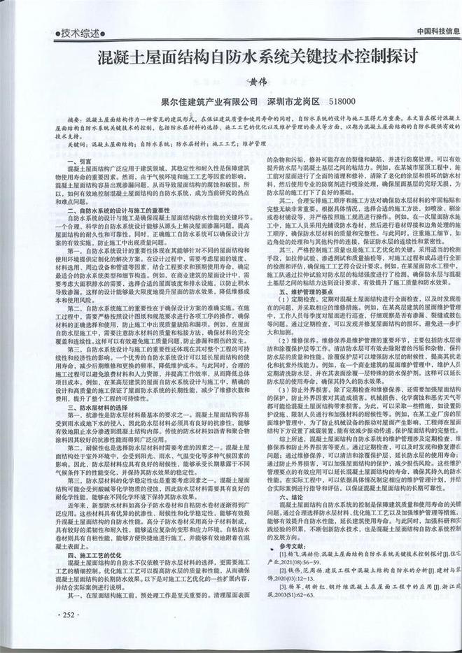 资讯丨果尔佳董事长黄伟在《中国科技信息》杂志发表署名文章