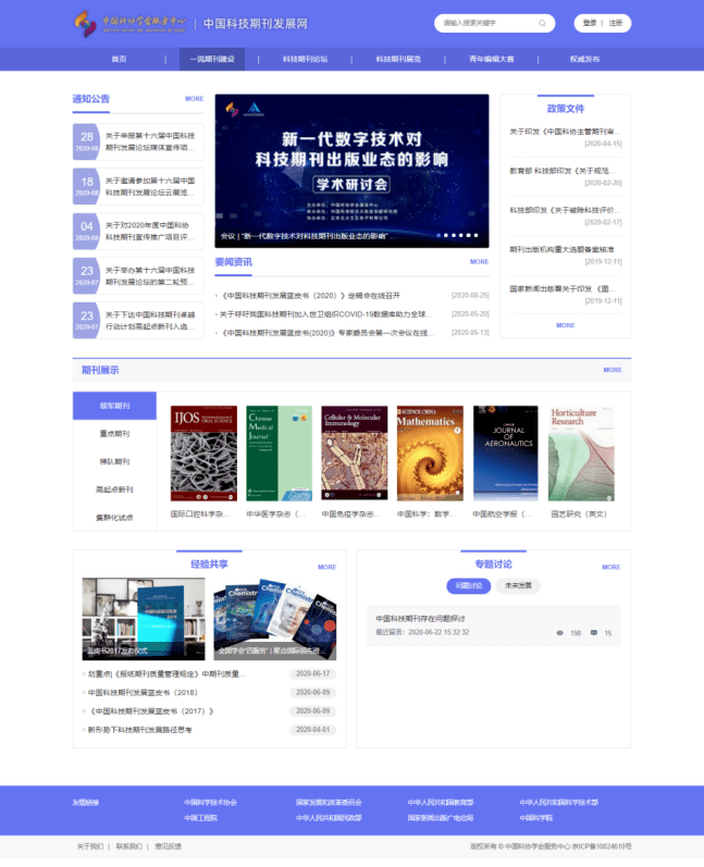 给大家打个“小”报告中国科技期刊发展网上线啦！