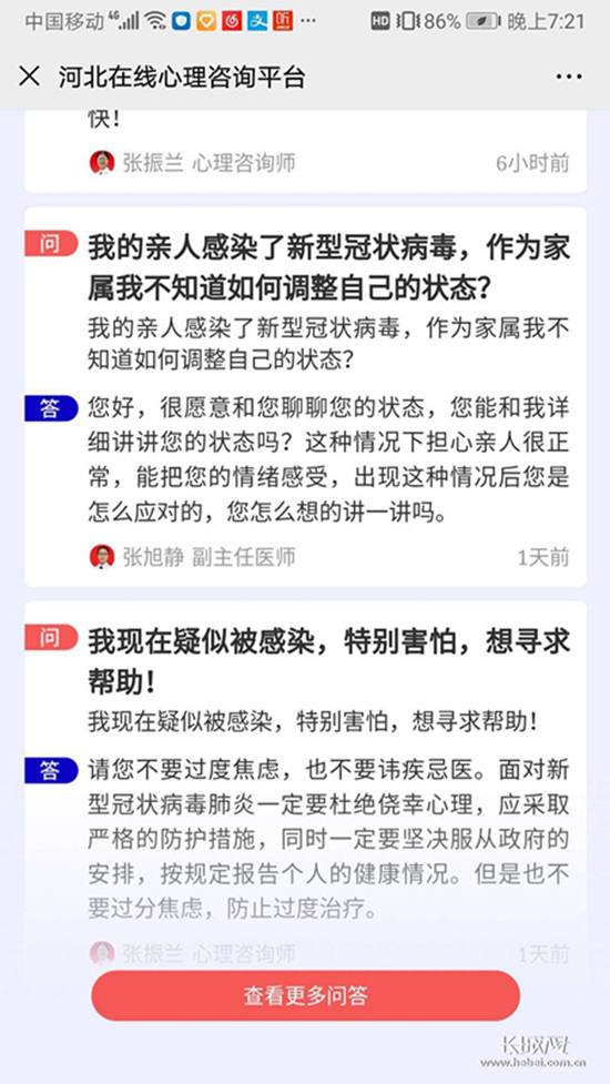 “全程免费！”河北在线心理咨询平台上线
