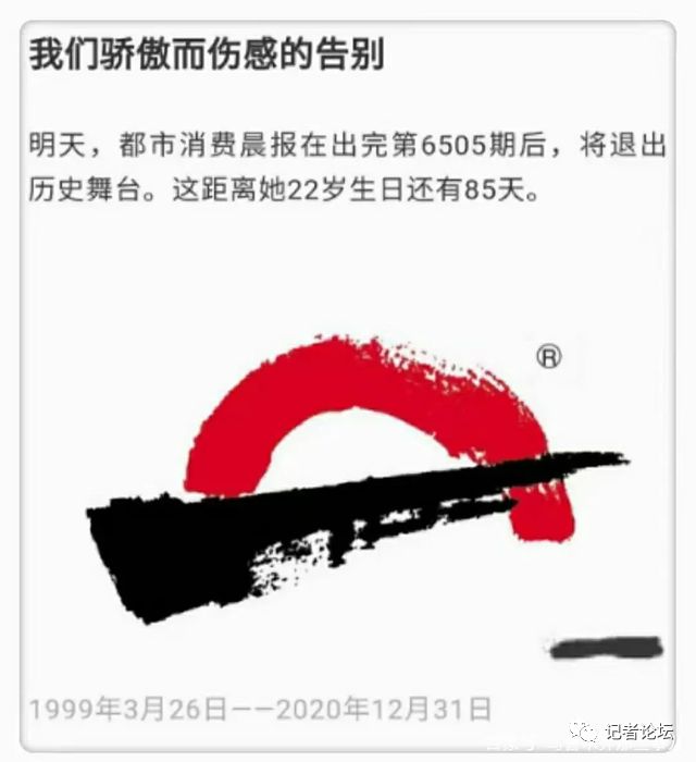 2021年又有8家纸媒刊登了停刊、休刊的启事