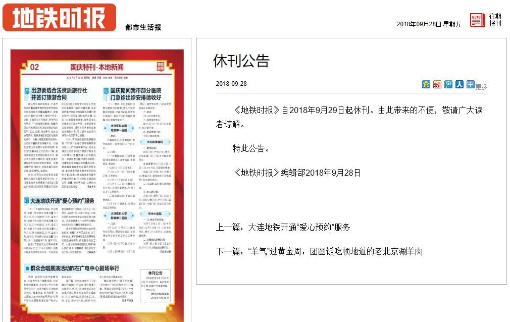 2018年这些报刊杂志休刊、停刊、合并纸媒行业洗牌加剧(图3)