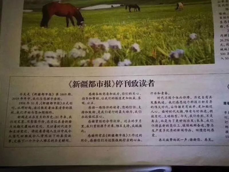2018年这些报刊杂志休刊、停刊、合并纸媒行业洗牌加剧(图5)