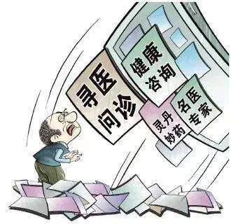 警惕这些网上健康咨询的“坑”