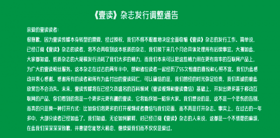《壹读》杂志也停刊了细数2014年以来没有熬过“寒冬”的纸媒(图2)