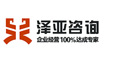 企业管理先锋泽亚咨询核心团队介绍（二）