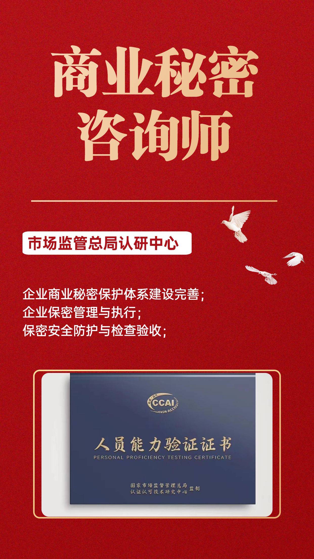 商业秘咨询师是企业的竞争优势之关键