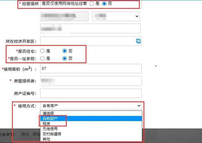 个体工商户申请操作指南纯干货