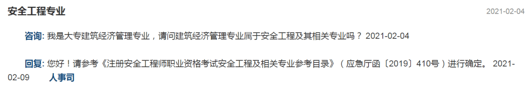 答疑！_应急(图20)