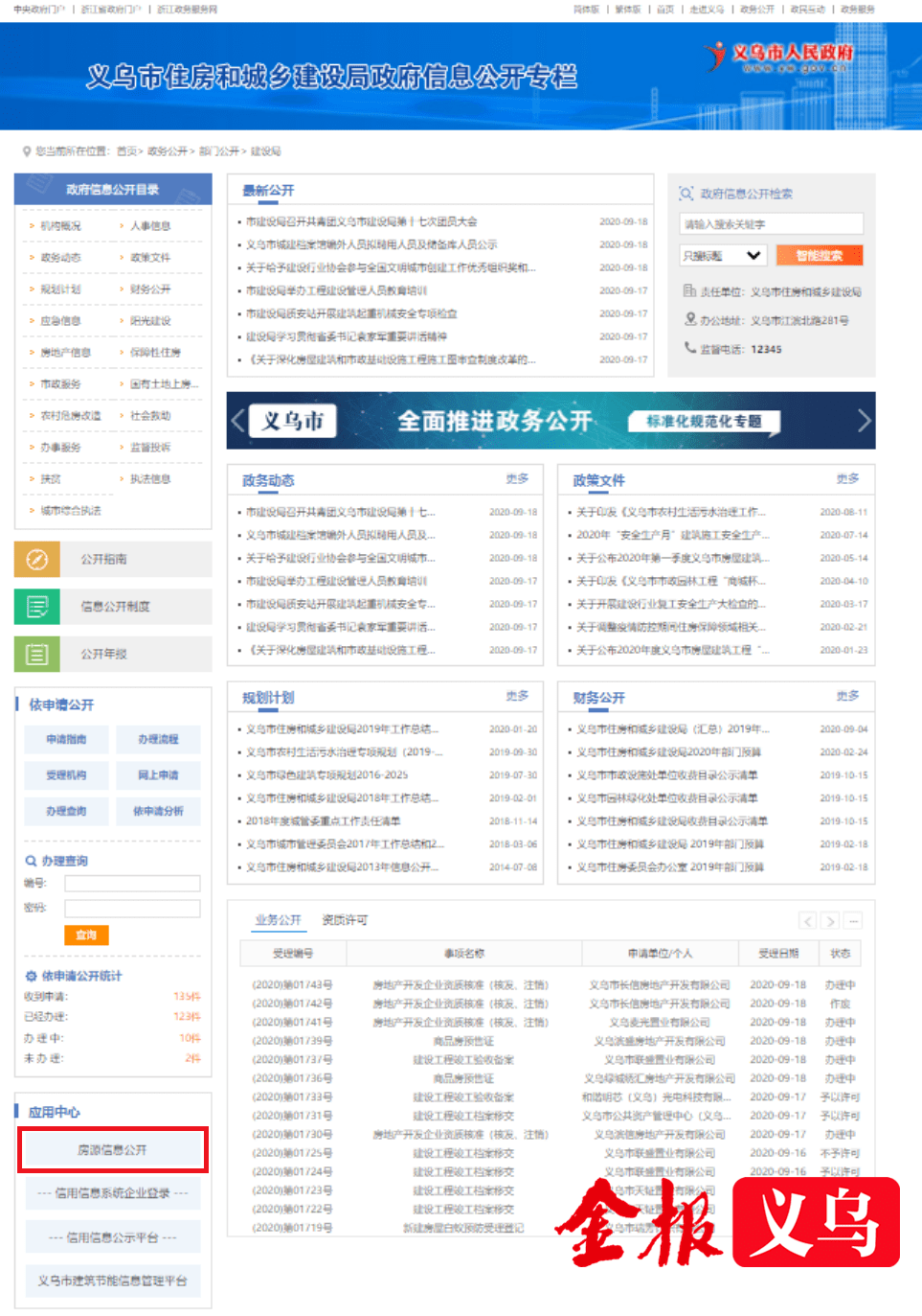 买房的人有福了义乌商品房价“一键查询”功能正式上线！